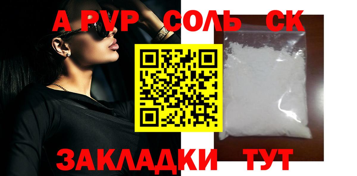 A PVP кристаллы Шарыпово