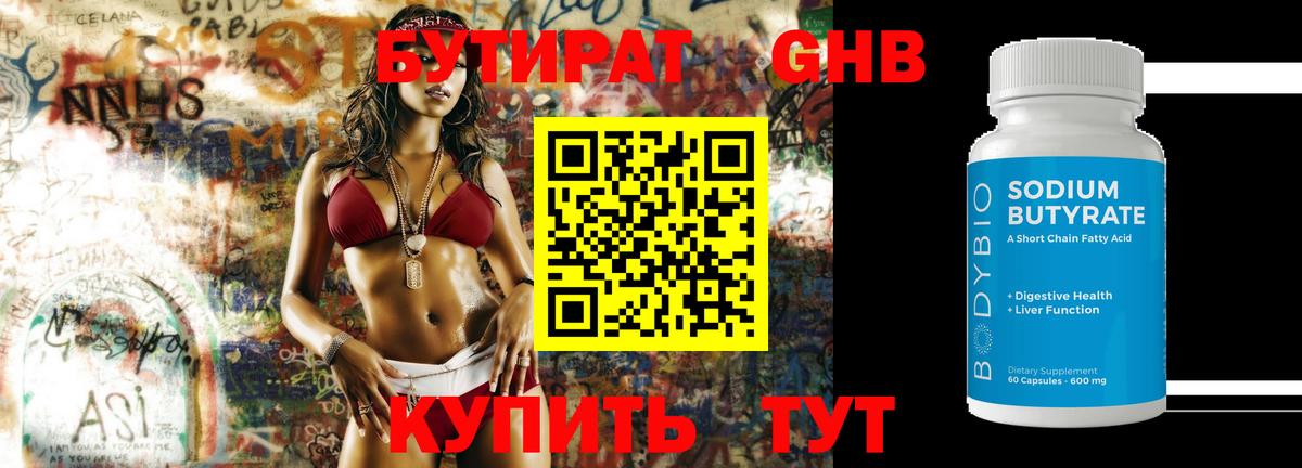 БУТИРАТ буратино Шарыпово
