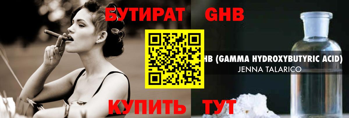 Шарыпово  Бутират  Вход с VPN  Бутират жидкий экстази 