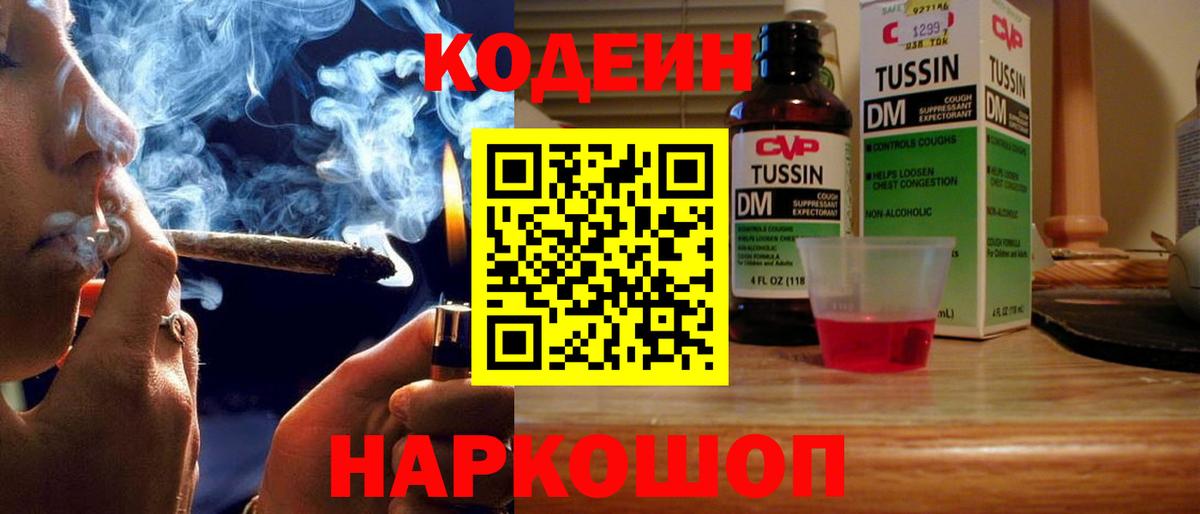 Шарыпово  Codein напиток Lean (лин)  Вход с VPN  Кодеиновый сироп Lean Purple Drank 