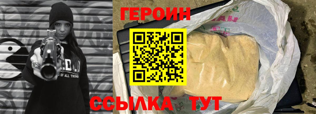 ГЕРОИН хмурый Шарыпово